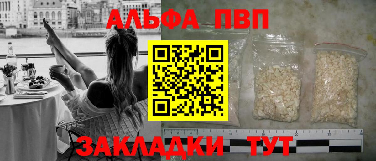 Новоалтайск  Alpha PVP Соль  A-PVP Crystall  A-PVP кристаллы  Вход с VPN 