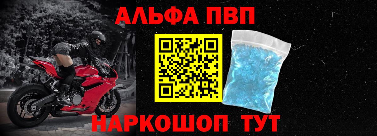 Alpha-PVP крисы CK  APVP  A-PVP крисы CK  А ПВП СК КРИС  Новоалтайск 