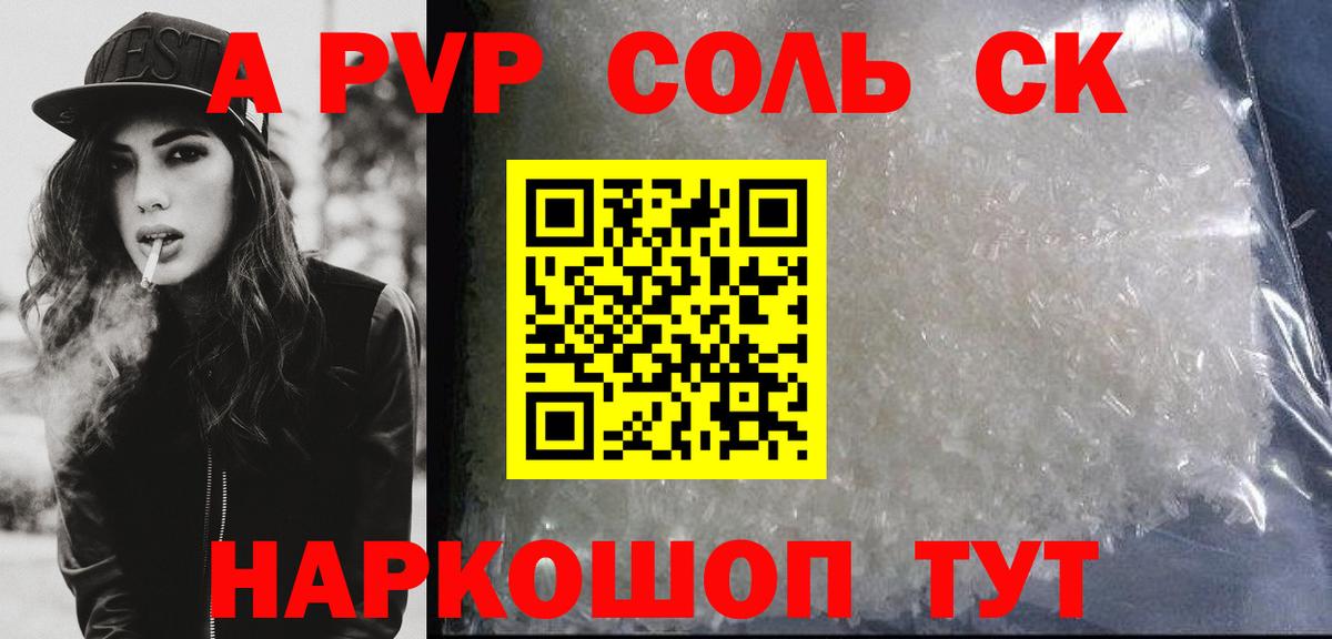 Alpha-PVP Соль Новоалтайск