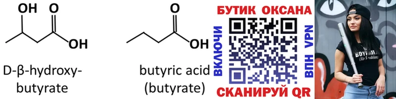 Бутират GHB  blacksprut как войти  Новоалтайск 