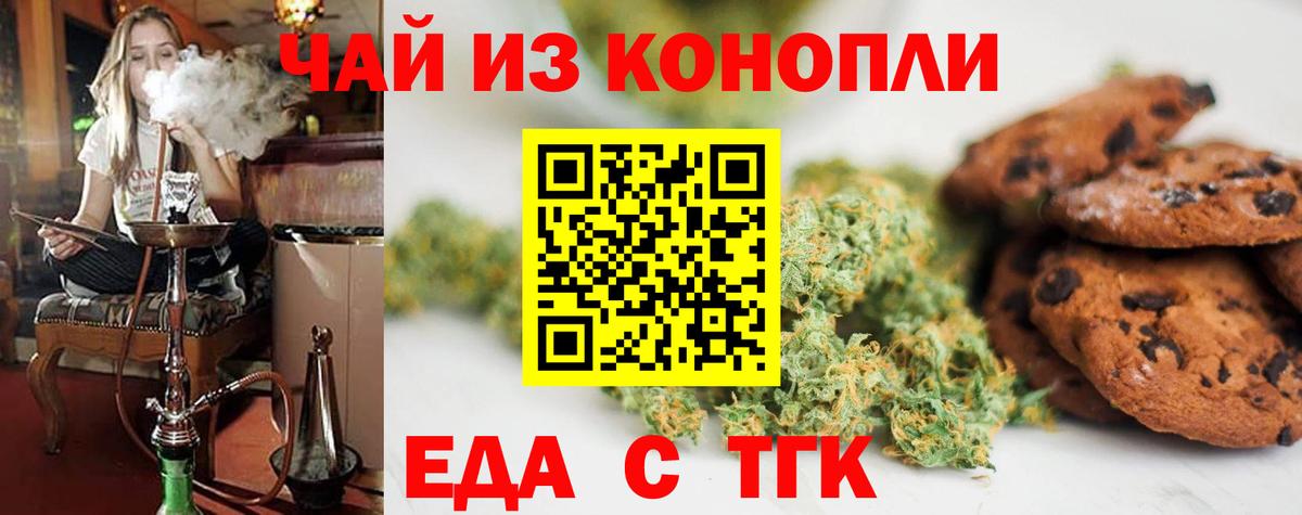 Еда ТГК конопля Новоалтайск