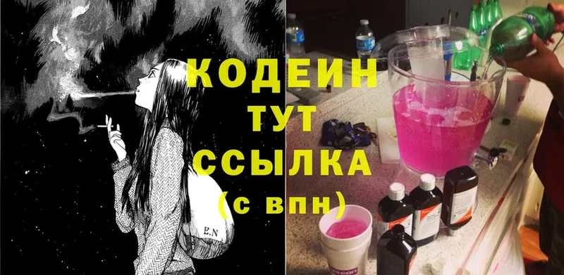 Кодеин Purple Drank  что такое   Новоалтайск 