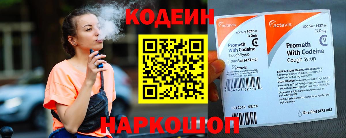 Кодеин Purple Drank  Кодеин Purple Drank  Новоалтайск  Вход с VPN 