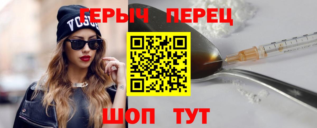 Героин Heroin  Вход с VPN  Новоалтайск 