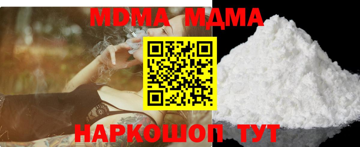 MDMA кристаллы Новоалтайск
