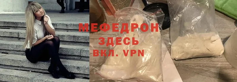 МЕФ mephedrone  цены наркотик  Новоалтайск 