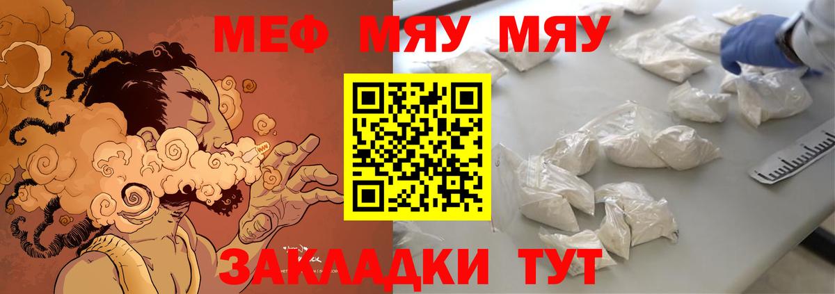 МЕФ  МЯУ-МЯУ мука  Вход с VPN  МЕФ кристаллы  Новоалтайск  Мефедрон 
